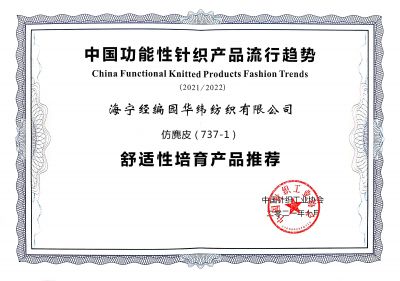中国针织工业协会产品证书